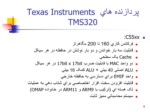 دانلود فایل پاوپوینت بررسی DSP های Texas Instruments صفحه 5 