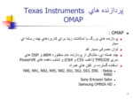 دانلود فایل پاوپوینت بررسی DSP های Texas Instruments صفحه 7 