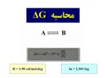 دانلود فایل پاورپوینت متابولیسم و بیوانرژتیک صفحه 17 