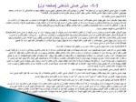 دانلود فایل پاورپوینت تعلیم و تربیت رسمی و عمومی در جمهوری اسلامی صفحه 12 