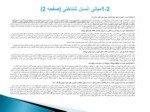 دانلود فایل پاورپوینت تعلیم و تربیت رسمی و عمومی در جمهوری اسلامی صفحه 15 
