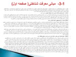 دانلود فایل پاورپوینت تعلیم و تربیت رسمی و عمومی در جمهوری اسلامی صفحه 17 