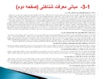 دانلود فایل پاورپوینت تعلیم و تربیت رسمی و عمومی در جمهوری اسلامی صفحه 18 