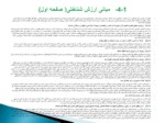 دانلود فایل پاورپوینت تعلیم و تربیت رسمی و عمومی در جمهوری اسلامی صفحه 19 