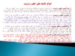 دانلود فایل پاورپوینت تعلیم و تربیت رسمی و عمومی در جمهوری اسلامی صفحه 3 