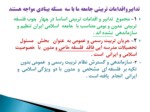دانلود فایل پاورپوینت تعلیم و تربیت رسمی و عمومی در جمهوری اسلامی صفحه 6 