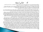 دانلود فایل پاورپوینت تعلیم و تربیت رسمی و عمومی در جمهوری اسلامی صفحه 9 
