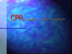 دانلود فایل پاورپوینت داروهای مورد استفاده در ریکاوری و CPR صفحه 2 
