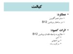 دانلود فایل پاورپوینت TRACE ELEMENTS صفحه 11 