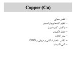 دانلود فایل پاورپوینت TRACE ELEMENTS صفحه 13 