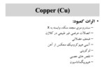 دانلود فایل پاورپوینت TRACE ELEMENTS صفحه 15 