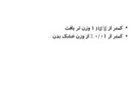 دانلود فایل پاورپوینت TRACE ELEMENTS صفحه 4 