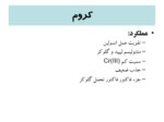 دانلود فایل پاورپوینت TRACE ELEMENTS صفحه 7 