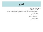 دانلود فایل پاورپوینت TRACE ELEMENTS صفحه 8 