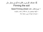 دانلود فایل پاورپوینت ردیفکارها صفحه 7 