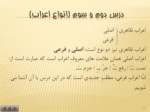 دانلود فایل پاورپوینت قواعد عربی 2 صفحه 10 