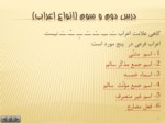 دانلود فایل پاورپوینت قواعد عربی 2 صفحه 11 