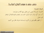 دانلود فایل پاورپوینت قواعد عربی 2 صفحه 14 
