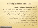 دانلود فایل پاورپوینت قواعد عربی 2 صفحه 17 