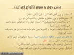 دانلود فایل پاورپوینت قواعد عربی 2 صفحه 18 