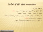 دانلود فایل پاورپوینت قواعد عربی 2 صفحه 19 
