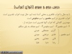 دانلود فایل پاورپوینت قواعد عربی 2 صفحه 20 