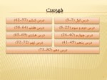 دانلود فایل پاورپوینت قواعد عربی 2 صفحه 2 