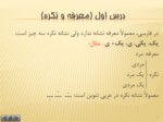 دانلود فایل پاورپوینت قواعد عربی 2 صفحه 4 