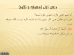دانلود فایل پاورپوینت قواعد عربی 2 صفحه 5 