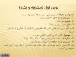 دانلود فایل پاورپوینت قواعد عربی 2 صفحه 6 