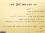 دانلود فایل پاورپوینت قواعد عربی 2 صفحه 8 