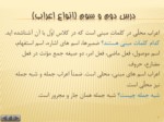 دانلود فایل پاورپوینت قواعد عربی 2 صفحه 9 