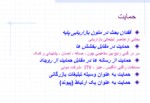 دانلود فایل پاورپوینت مدیریت برنامه های حمایتی در ورزش قهرمانی صفحه 12 