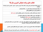 دانلود فایل پاورپوینت رتبه بندی ایمنی بیمار در بیمارستانهای استان همدان در سال 1394 صفحه 8 