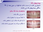 دانلود فایل پاورپوینت بهداشت دهان و دندان صفحه 10 