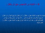 دانلود فایل پاورپوینت نقش روحانیون در پیروزی انقلاب اسلامی صفحه 12 