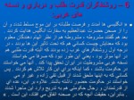 دانلود فایل پاورپوینت نقش روحانیون در پیروزی انقلاب اسلامی صفحه 14 