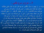 دانلود فایل پاورپوینت نقش روحانیون در پیروزی انقلاب اسلامی صفحه 15 