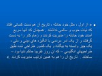 دانلود فایل پاورپوینت نقش روحانیون در پیروزی انقلاب اسلامی صفحه 17 