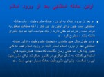 دانلود فایل پاورپوینت نقش روحانیون در پیروزی انقلاب اسلامی صفحه 5 