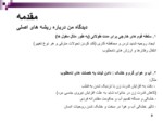 دانلود فایل پاورپوینت مشکلات فرهنگی ما ایرانیان ( نگاهی به عوامل اصلی توسعه نیافتگی جامعه های ایرانیان ) صفحه 5 