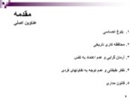 دانلود فایل پاورپوینت مشکلات فرهنگی ما ایرانیان ( نگاهی به عوامل اصلی توسعه نیافتگی جامعه های ایرانیان ) صفحه 6 