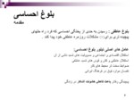 دانلود فایل پاورپوینت مشکلات فرهنگی ما ایرانیان ( نگاهی به عوامل اصلی توسعه نیافتگی جامعه های ایرانیان ) صفحه 7 