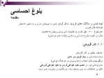 دانلود فایل پاورپوینت مشکلات فرهنگی ما ایرانیان ( نگاهی به عوامل اصلی توسعه نیافتگی جامعه های ایرانیان ) صفحه 8 