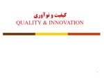 دانلود فایل پاورپوینت کیفیت و نوآوری QUALITY & INNOVATION صفحه 1 