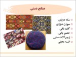 دانلود فایل پاورپوینت استان سیستان و بلوچستان صفحه 10 