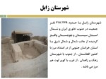 دانلود فایل پاورپوینت استان سیستان و بلوچستان صفحه 11 