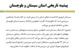 دانلود فایل پاورپوینت استان سیستان و بلوچستان صفحه 5 