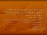 دانلود فایل پاورپوینت طبقه بندی عملیات در بودجه ایران صفحه 13 