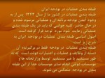 دانلود فایل پاورپوینت طبقه بندی عملیات در بودجه ایران صفحه 2 